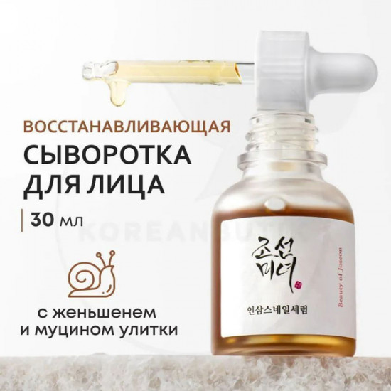 Восстанавливающая сыворотка для упругости кожи «Revive Serum: Ginseng+Snail Mucin»