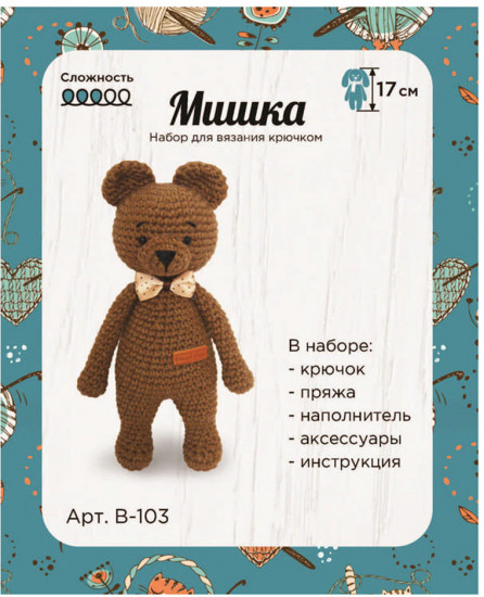 Набор для вязания крючком «Мишка»