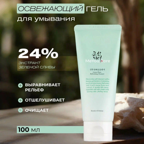 Освежающий гель для умывания с зелёной сливой «Green Plum Refreshing Cleanser»