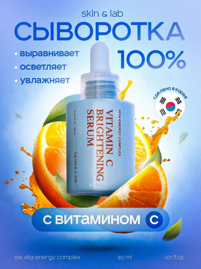 Сыворотка для лица с витамином С осветляющая «Vitamin C Brightening Serum»