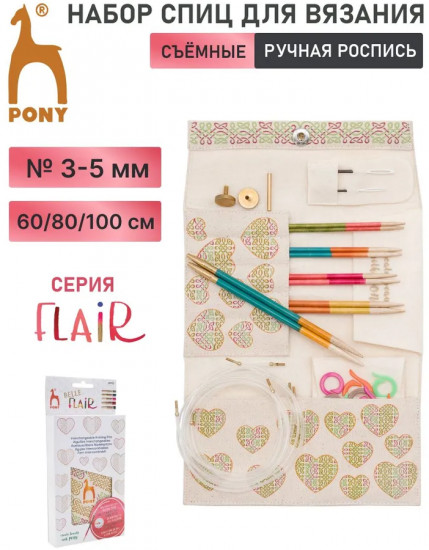 Набор съемных спиц для вязания с вязальными принадлежностями «Belle»