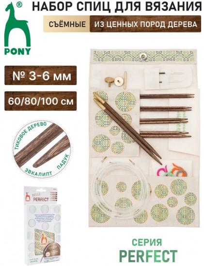 Набор съемных спиц для вязания с вязальными принадлежностями «Belle»