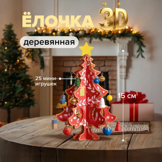 Декорация сборная «Деревянная ёлочка»