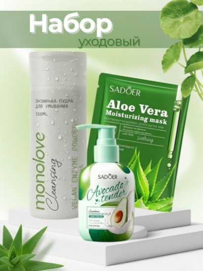 Набор для очищения и увлажнения кожи «Green set»