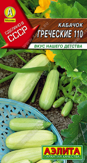 Семена кабачков белоплодных «Греческие 110»