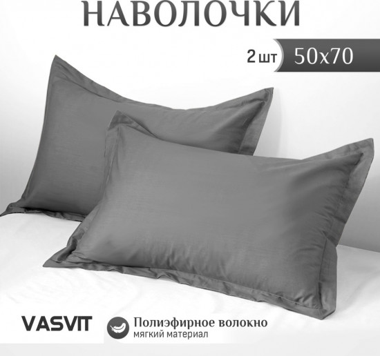 Комплект наволочек «Grey»