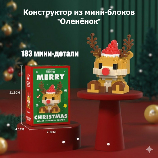 Новогодний конструктор для детей из мини-блоков «Оленёнок»