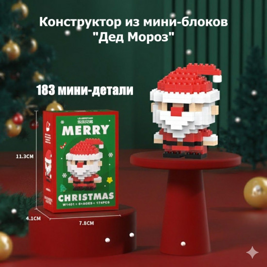 Новогодний конструктор для детей из мини-блоков «Дед Мороз»