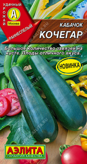 Семена кабачков цуккини «Кочегар»