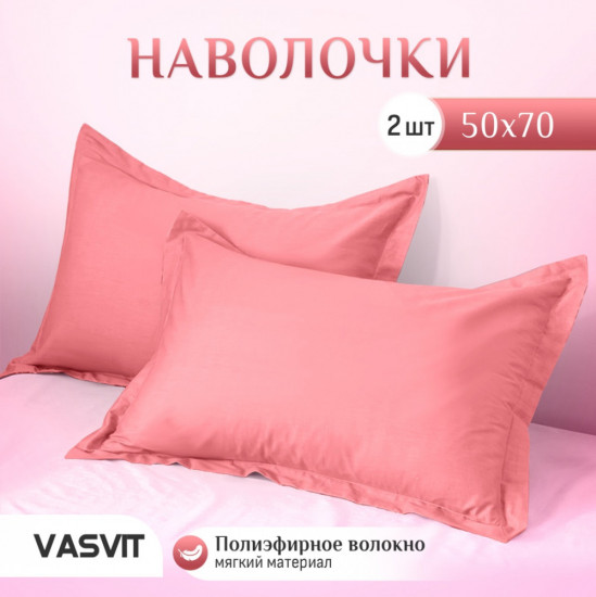 Комплект наволочек «Pink»