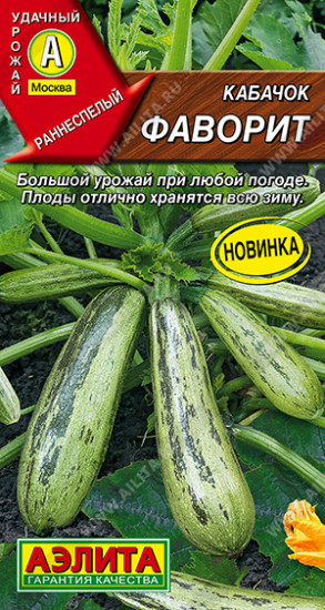 Семена кабачков цуккини «Фаворит»