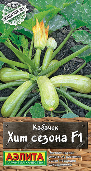 Семена кабачков цуккини «Хит сезона F1»