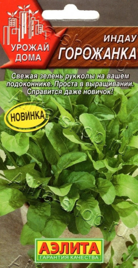 Семена индау (руколы) «Горожанка»