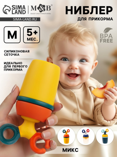 Ниблер для прикорма