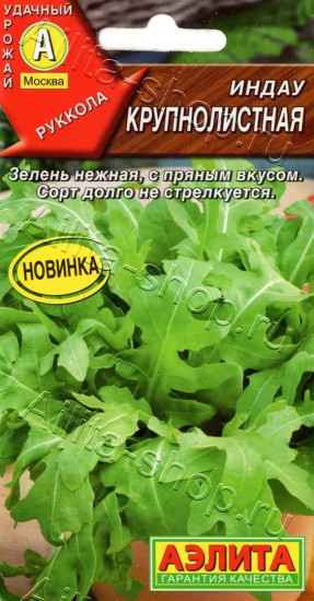 Семена индау (руколы) «Крупнолистная»