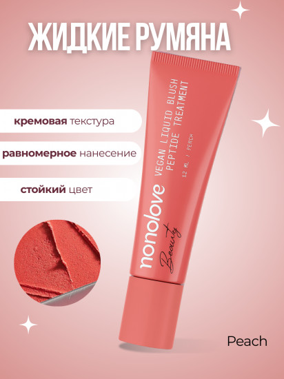 Румяна для лица, оттенок Peach