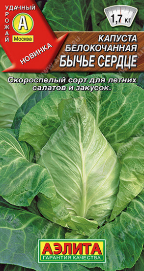 Семена капусты белокочанной «Бычье сердце»