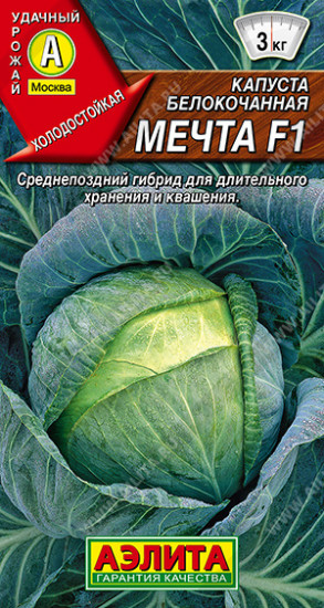 Семена капусты белокочанной «Мечта F1»
