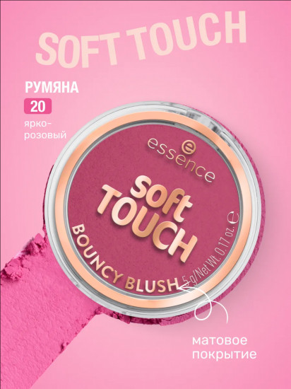 Румяна для лица «Soft Touch Bouncy Blush», оттенок 20 Electric Peony