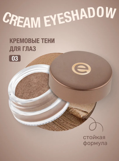 Тени для век кремовые «Cream Eyeshadow», оттенок 03 Oyster