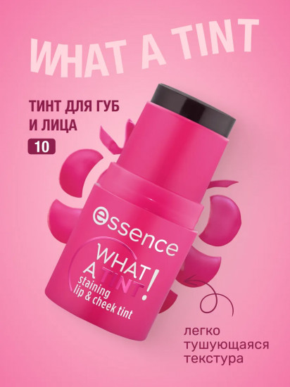 Тинт для губ и лица «What а Tint!», тон 10 Raspberry Vibes