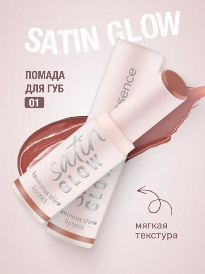Помада для губ «Satin Glow Luminous Shine Lipstick», тон 01 Whole Latte Love