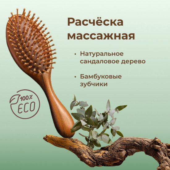 Расчёска массажная из сандалового дерева