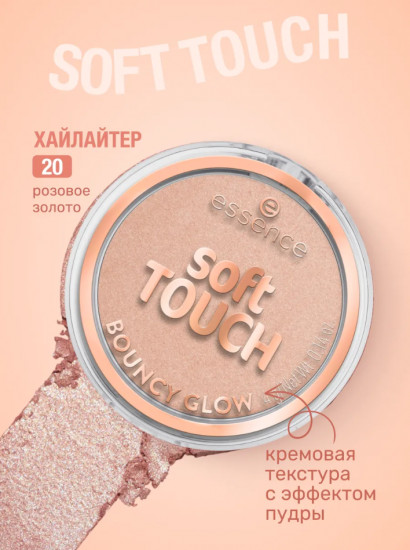 Хайлайтер для лица «Bouncy Glow», оттенок 20 Glazed Dew