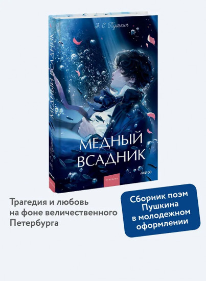Медный всадник