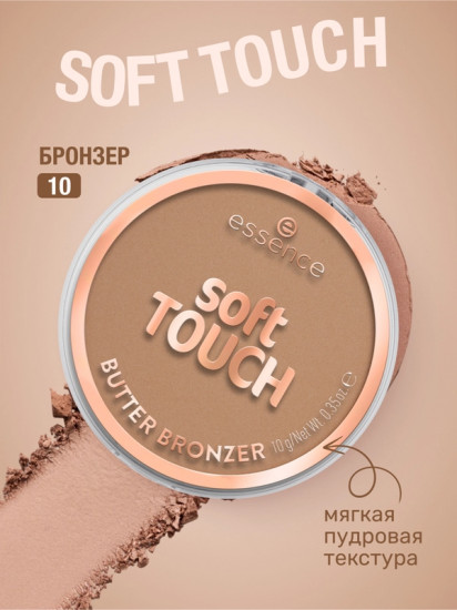 Бронзер для лица «Butter Bronzer», оттенок 10 Whipped buttercup