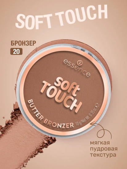 Бронзер для лица «Butter Bronzer», оттенок 20 Golden buttercream
