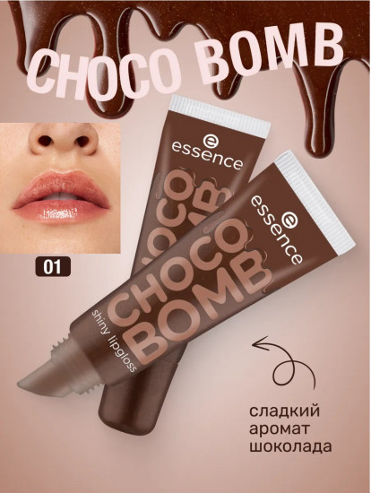Блеск для губ «Choco Bomb shiny lipgloss» тон 01 Chocoholic