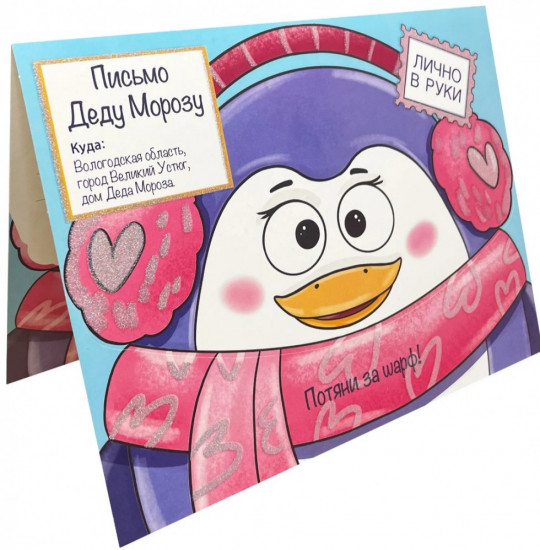 Письмо Деду Морозу