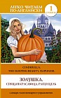 Золушка. Спящая красавица. Рапунцель = Cinderella. The Sleeping Beauty. Rapunzel