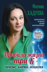Правила жизни "три К"