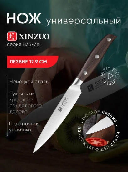 Нож универсальный кухонный