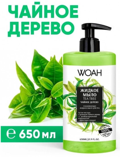Жидкое мыло с антибактериальными компонентами «Чайное дерево»