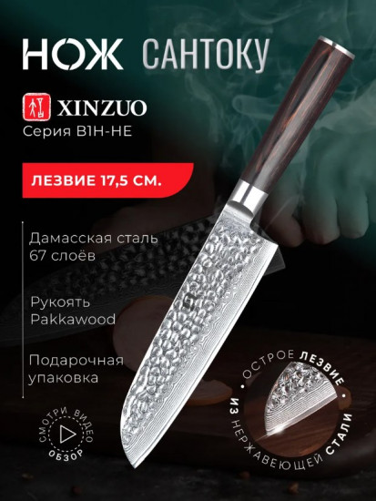 Поварской нож сантоку из дамасской стали