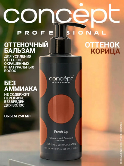 Бальзам для волос оттеночный, обогащенный коллагеном, оттенок Корица