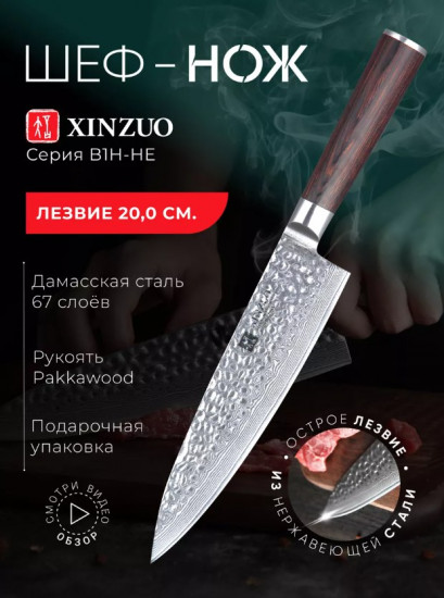 Универсальный шеф-нож из дамасской стали