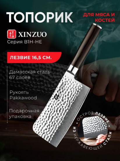 Универсальный шеф-нож из дамасской стали