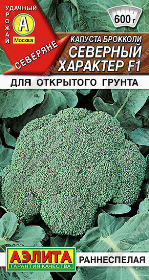 Семена капусты броколли «Северный характер F1»