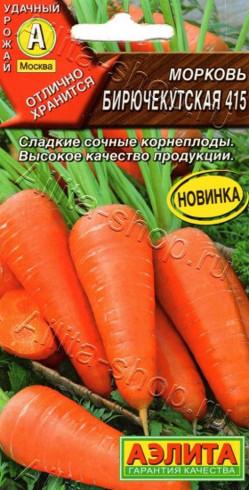 Семена моркови «Бирючекутская 415»