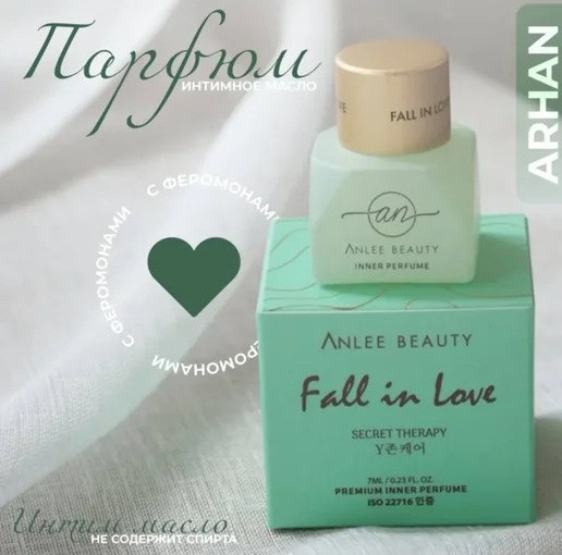 Парфюмерное масло «Fall in love»