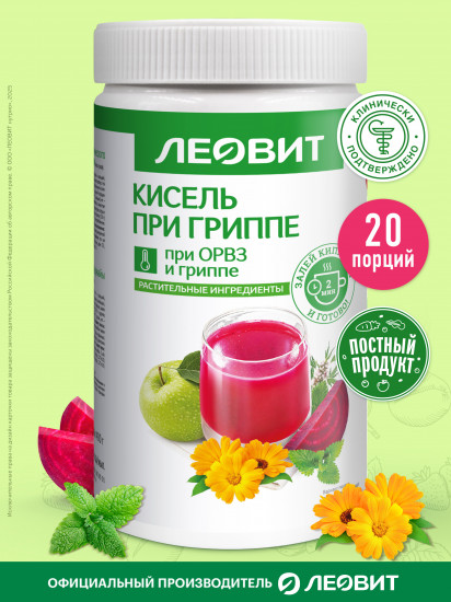 Кисель при гриппе витаминный натуральный