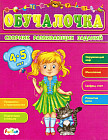 Сборник развивающих заданий 4-5 лет