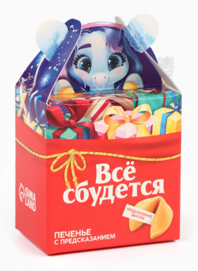 Печенье с предсказанием «Всё сбудется»