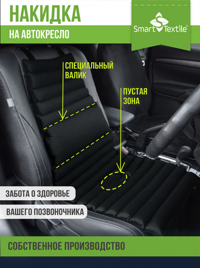 Накидка на автомобильное кресло с валиком