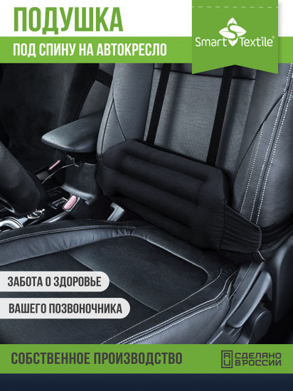 Подушка под спину «Дальнобойщик-Люкс»