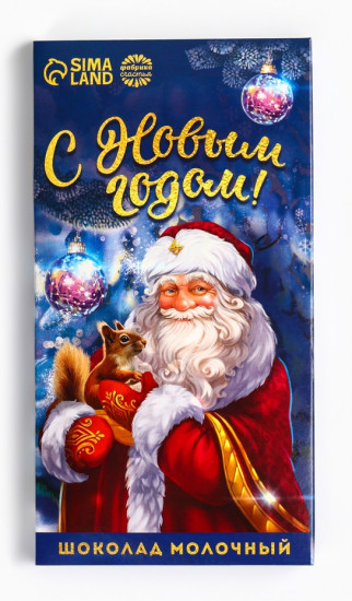 Шоколад новогодний молочный «С Новым годом»